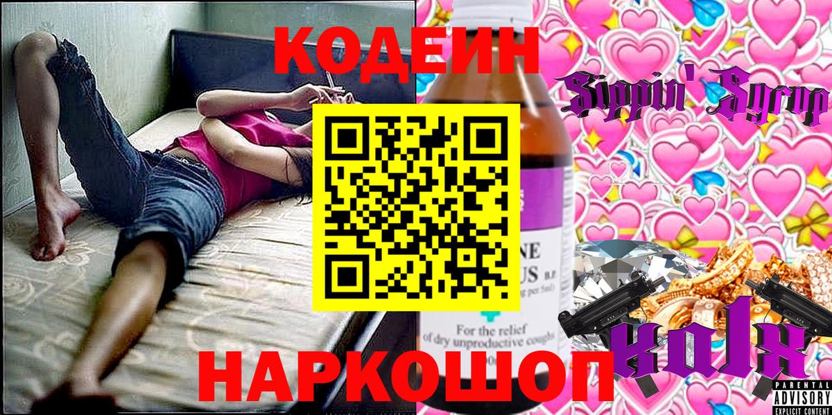 Кодеиновый сироп Lean напиток Lean (лин) Сибай