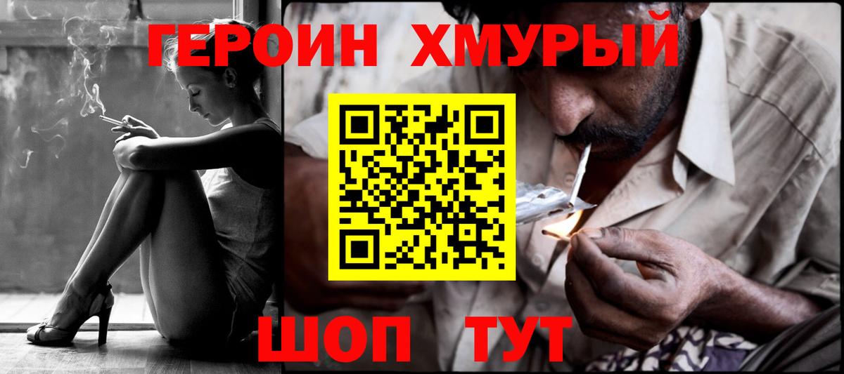 ГЕРОИН хмурый  Вход с VPN  Сибай 