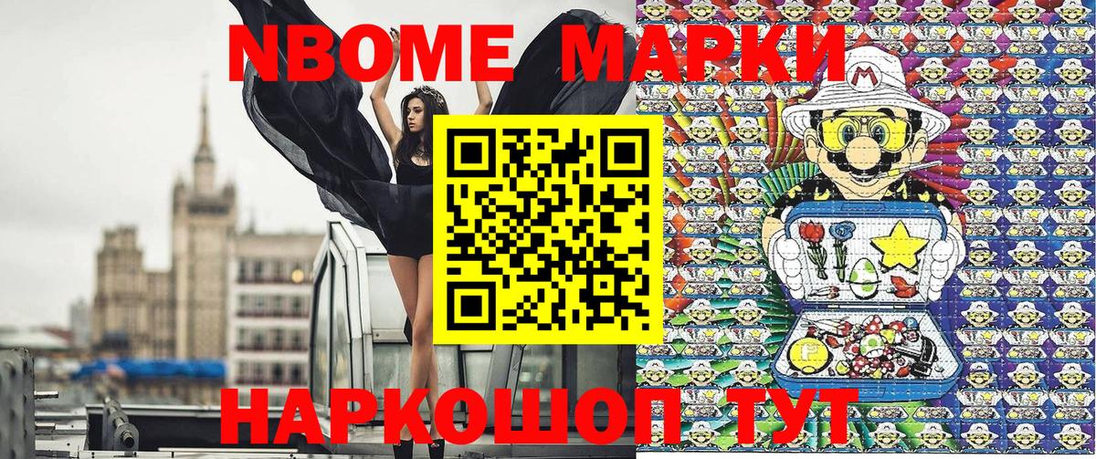 Марки NBOMe 1,8мг  Марки NBOMe 1,8мг  Вход с VPN  Сибай 